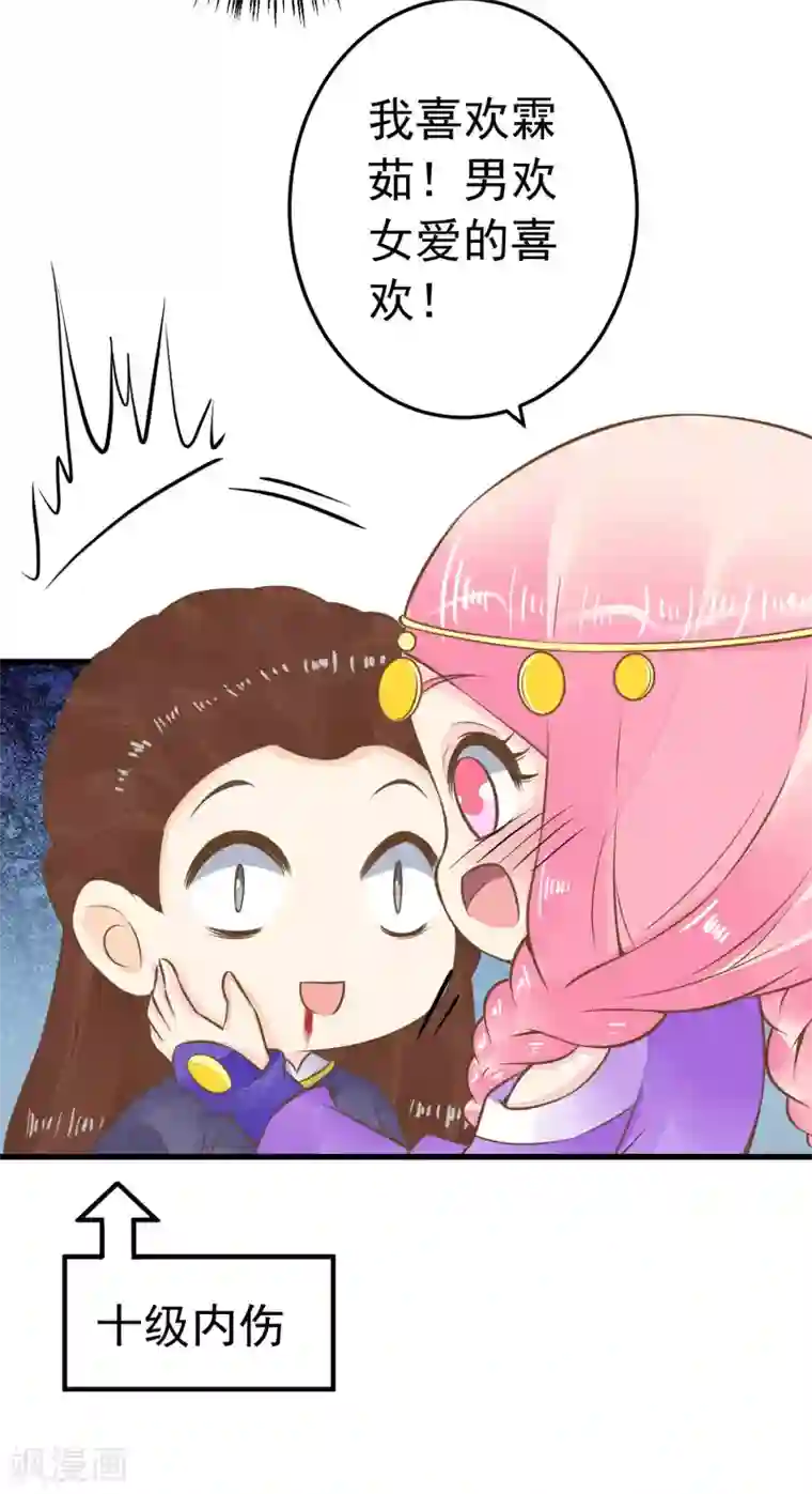 这个贵妃有点飘第77话 调虎离山被绑架