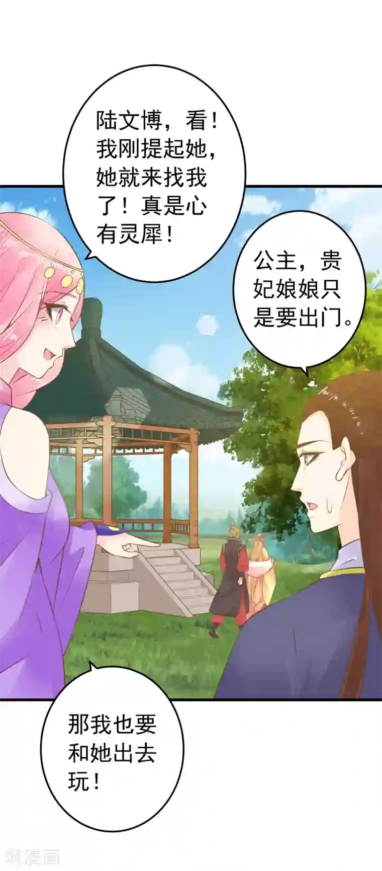 这个贵妃有点飘第77话 调虎离山被绑架