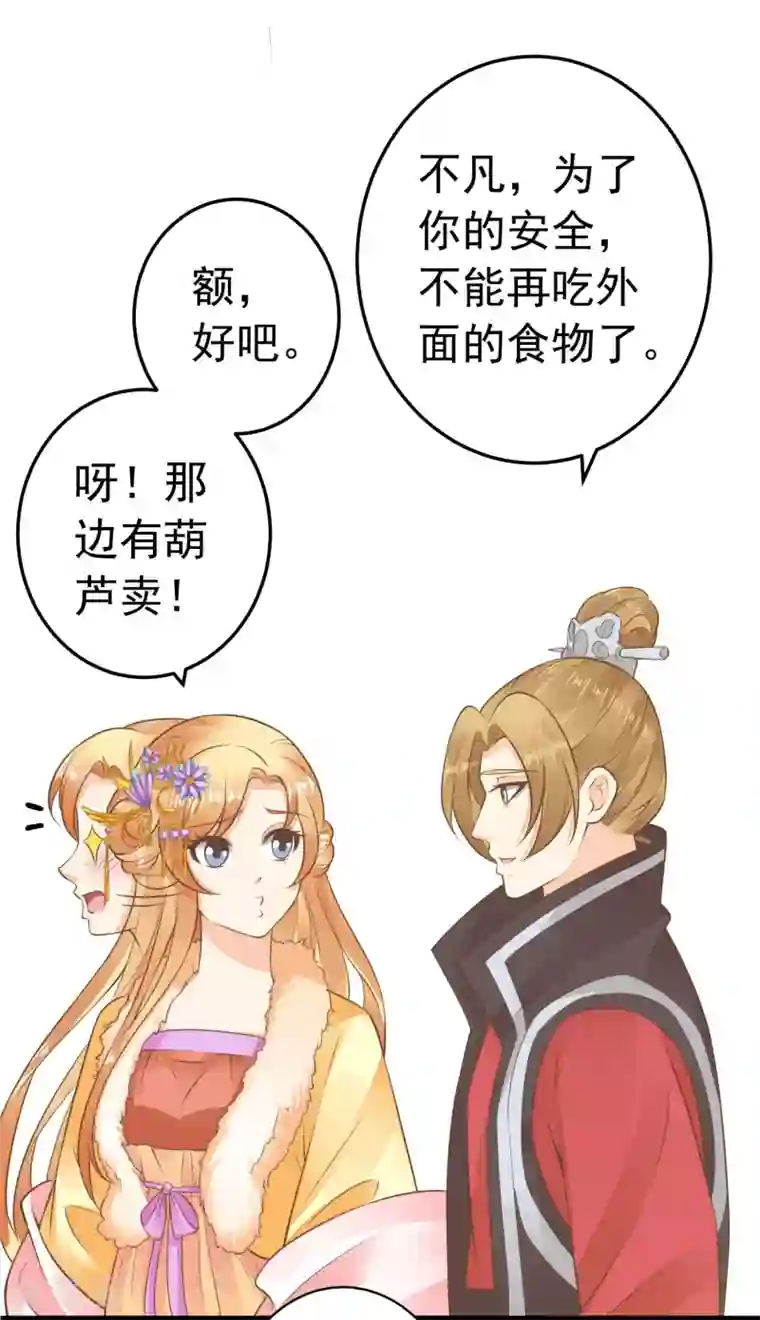 这个贵妃有点飘第77话 调虎离山被绑架