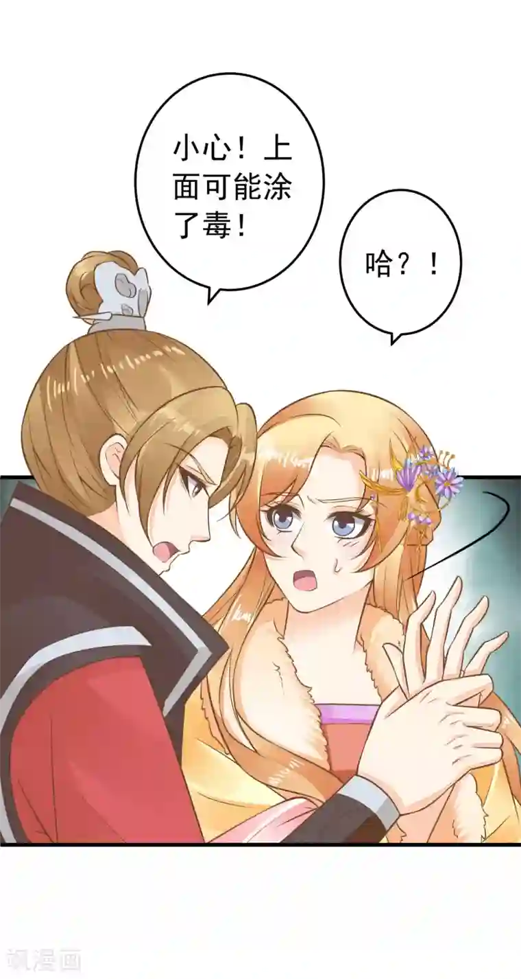 这个贵妃有点飘第77话 调虎离山被绑架