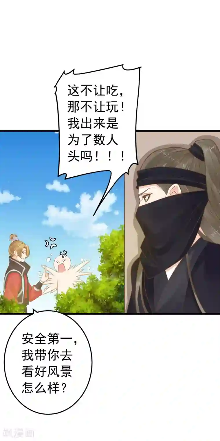 这个贵妃有点飘第77话 调虎离山被绑架