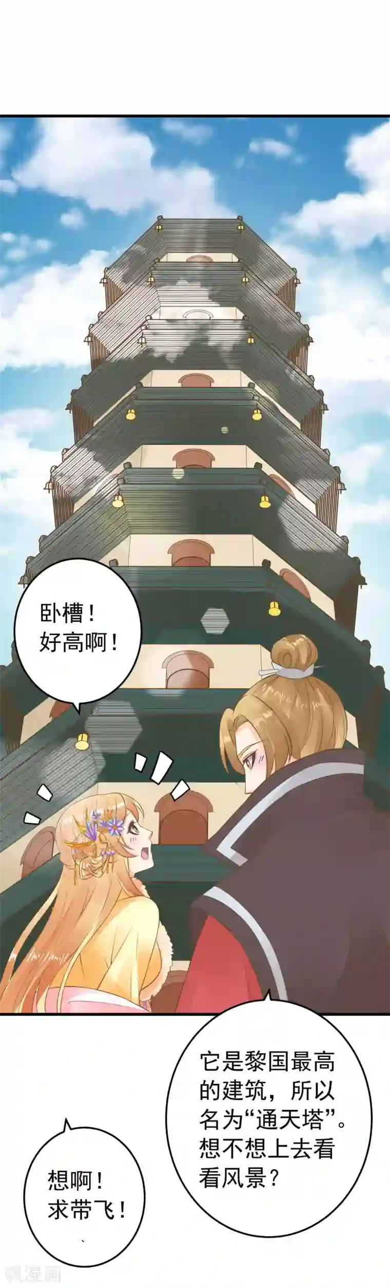 这个贵妃有点飘第77话 调虎离山被绑架