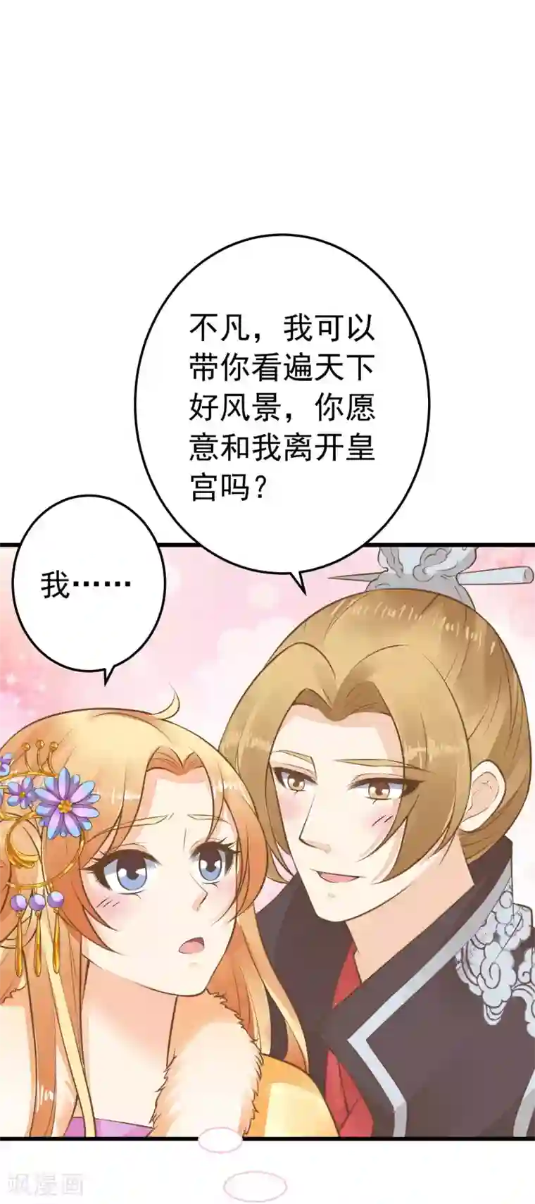 这个贵妃有点飘第77话 调虎离山被绑架