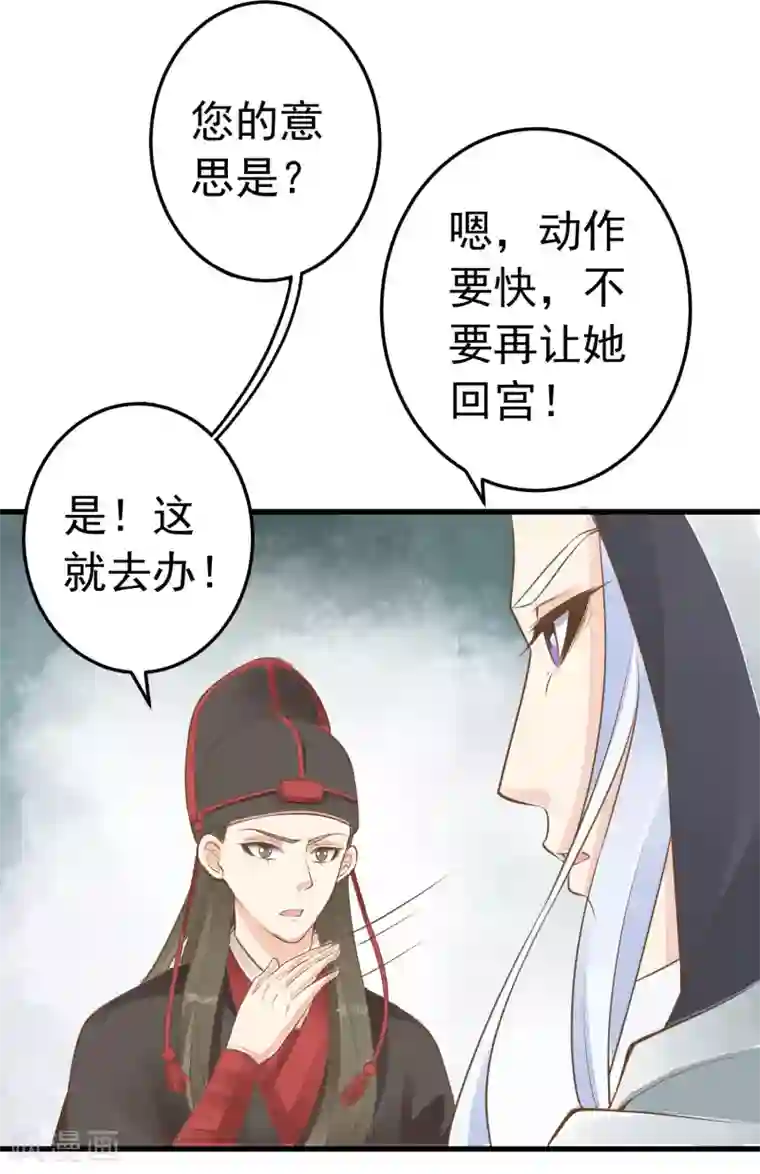 这个贵妃有点飘第77话 调虎离山被绑架