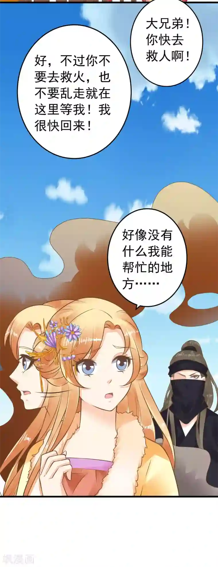 这个贵妃有点飘第77话 调虎离山被绑架