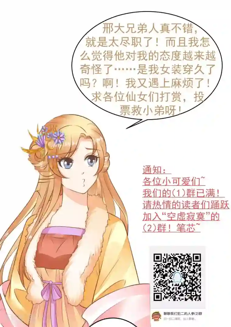 这个贵妃有点飘第77话 调虎离山被绑架