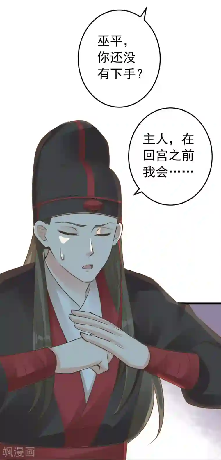 这个贵妃有点飘第77话 调虎离山被绑架