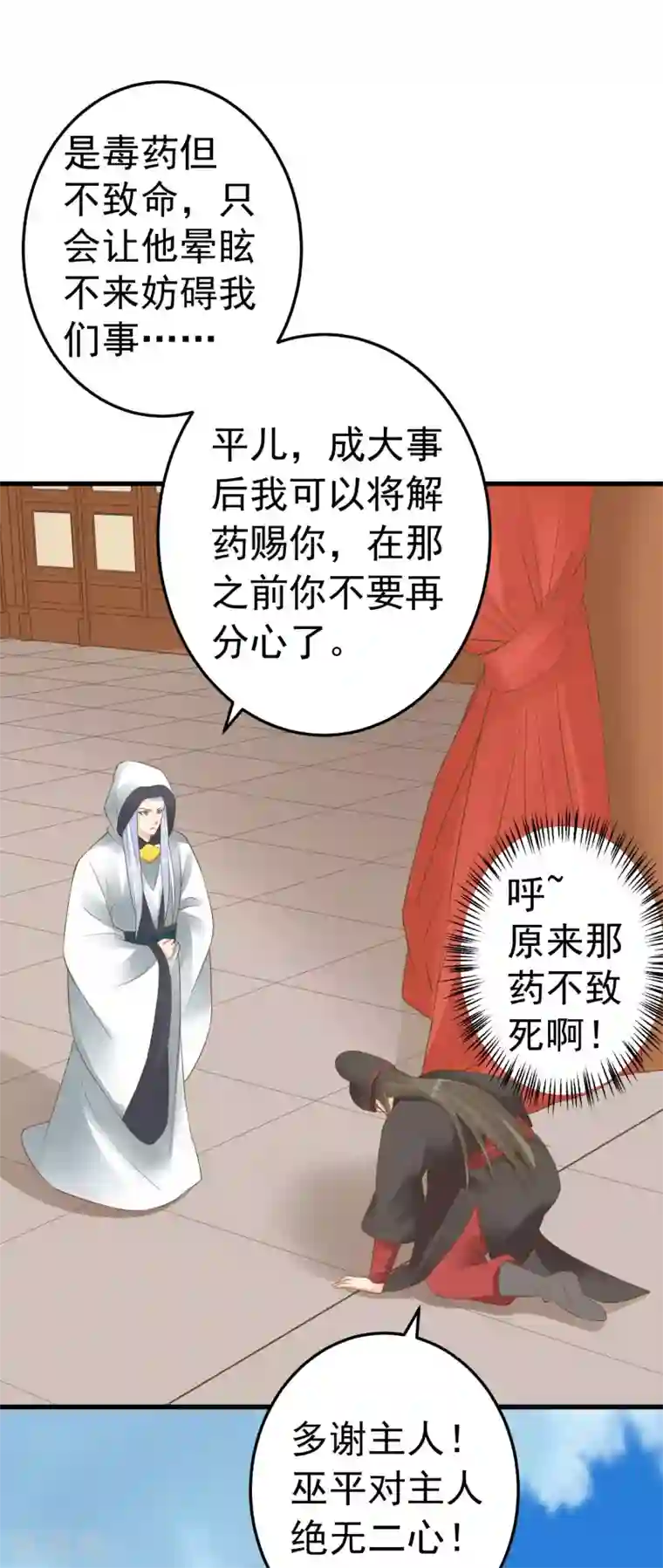 这个贵妃有点飘第77话 调虎离山被绑架