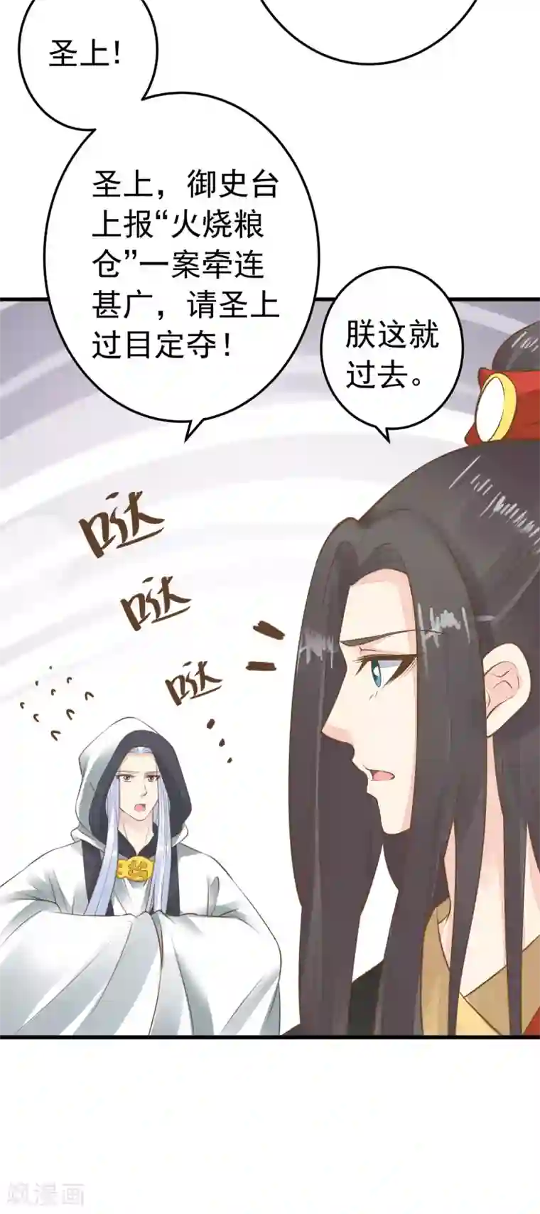 这个贵妃有点飘第77话 调虎离山被绑架