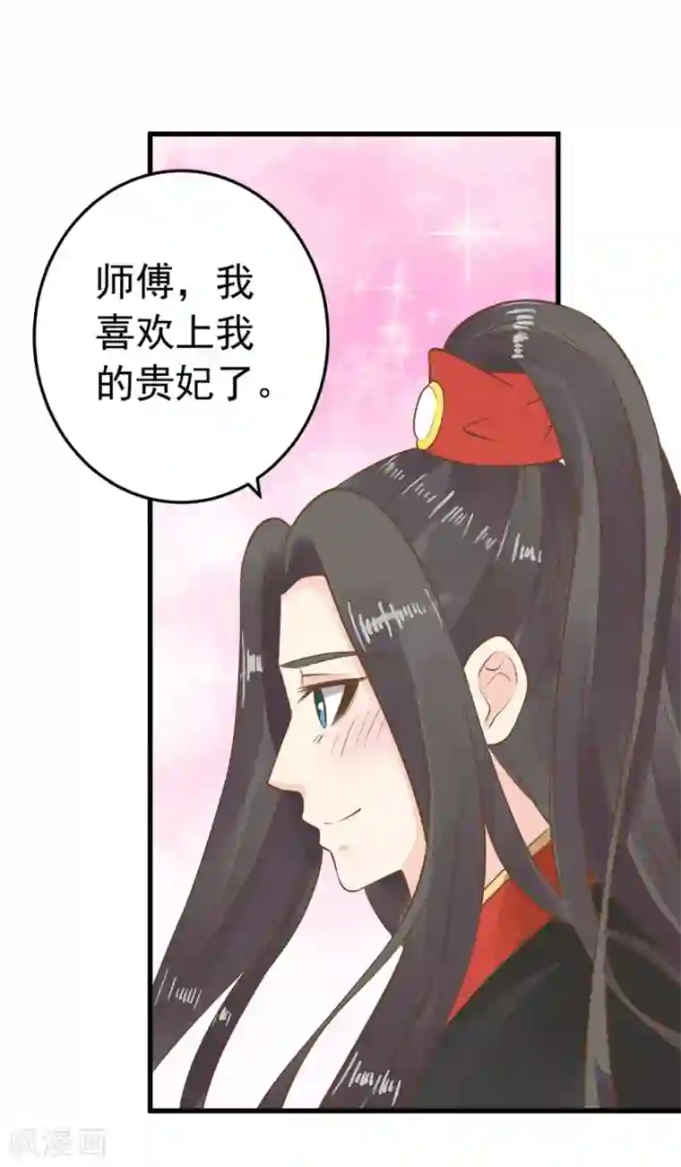 这个贵妃有点飘第78话 命中注定