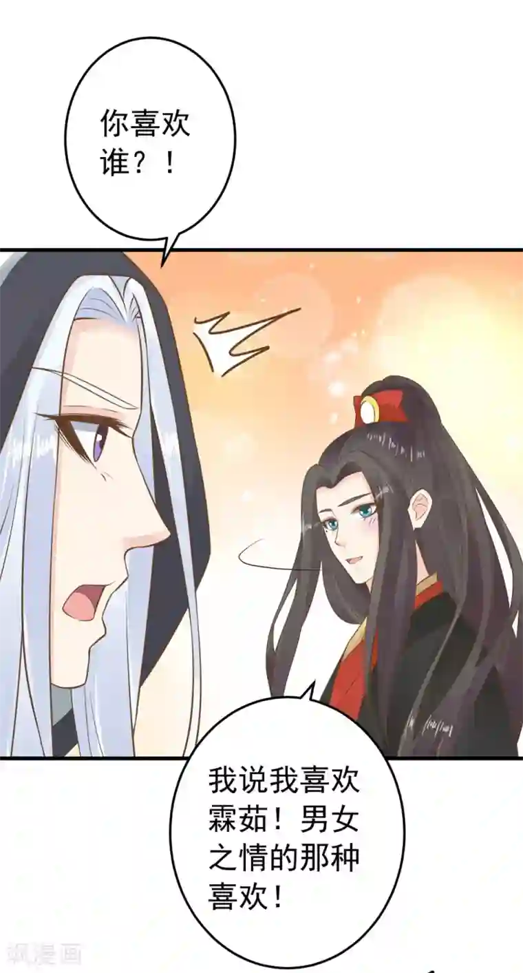 这个贵妃有点飘第78话 命中注定