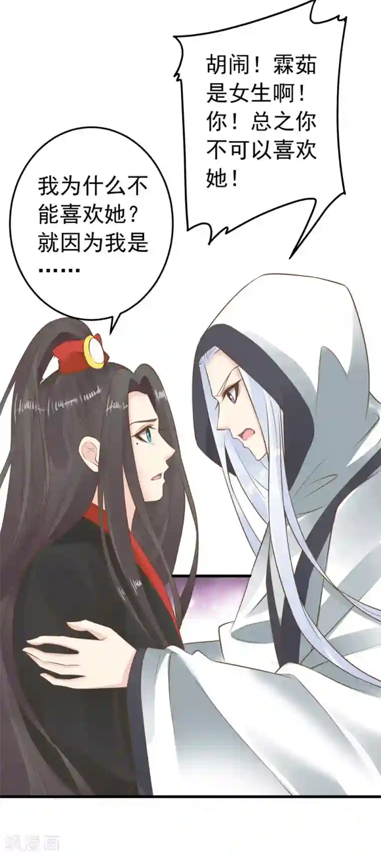 这个贵妃有点飘第78话 命中注定