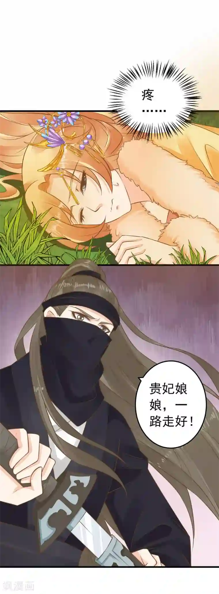 这个贵妃有点飘第78话 命中注定