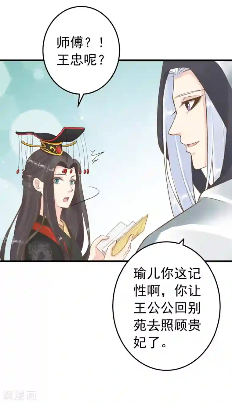 这个贵妃有点飘第78话 命中注定