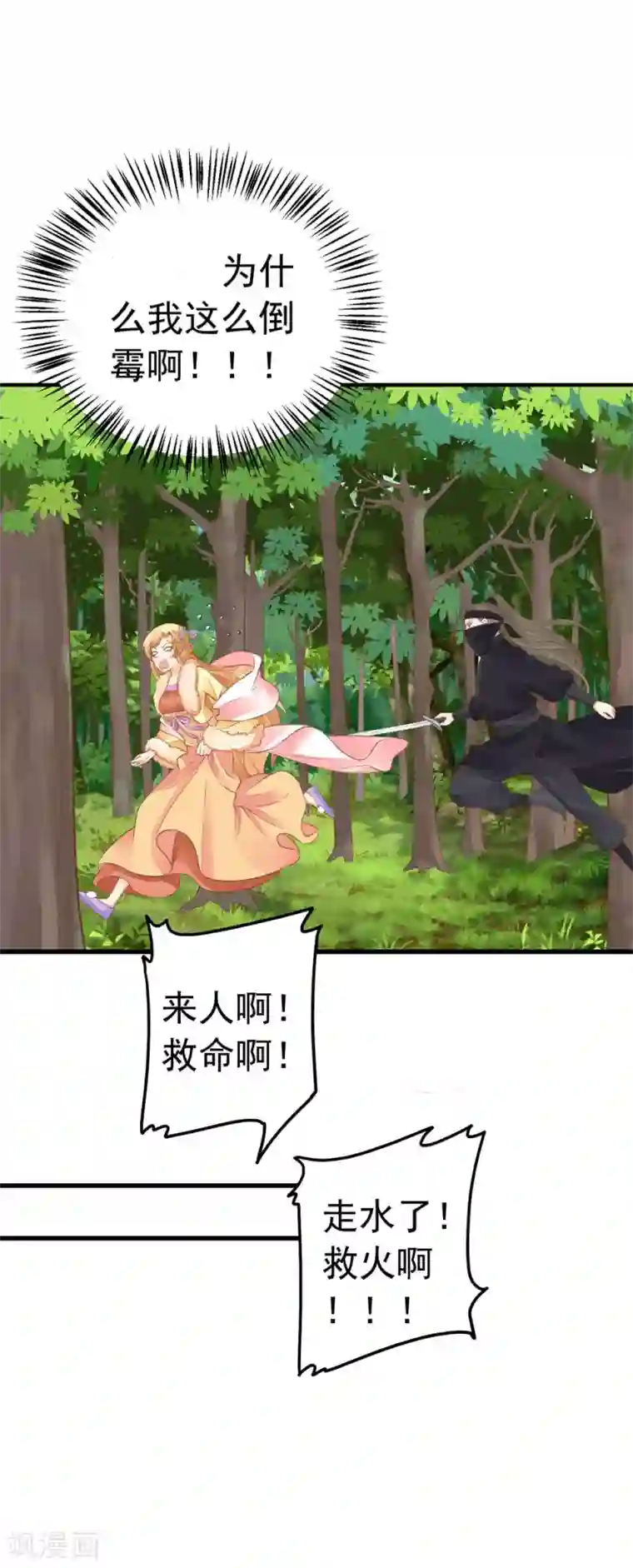 这个贵妃有点飘第78话 命中注定