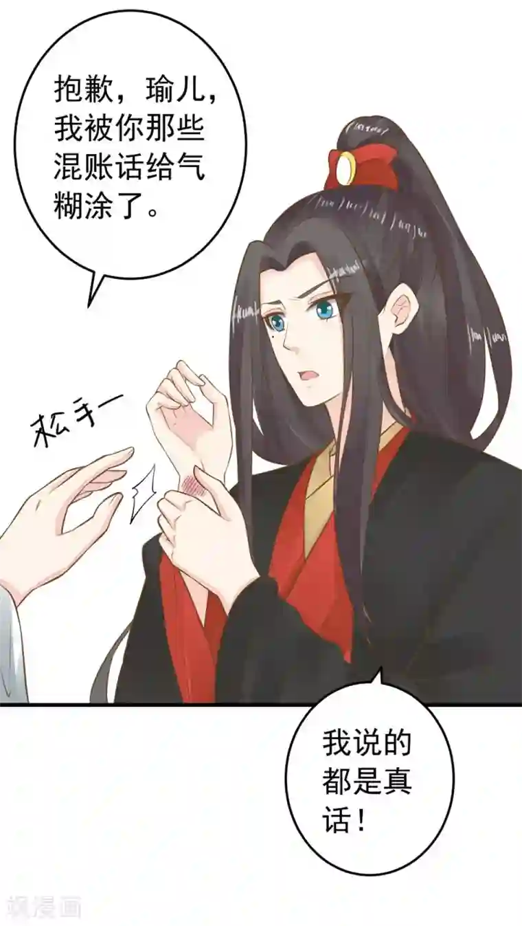 这个贵妃有点飘第78话 命中注定