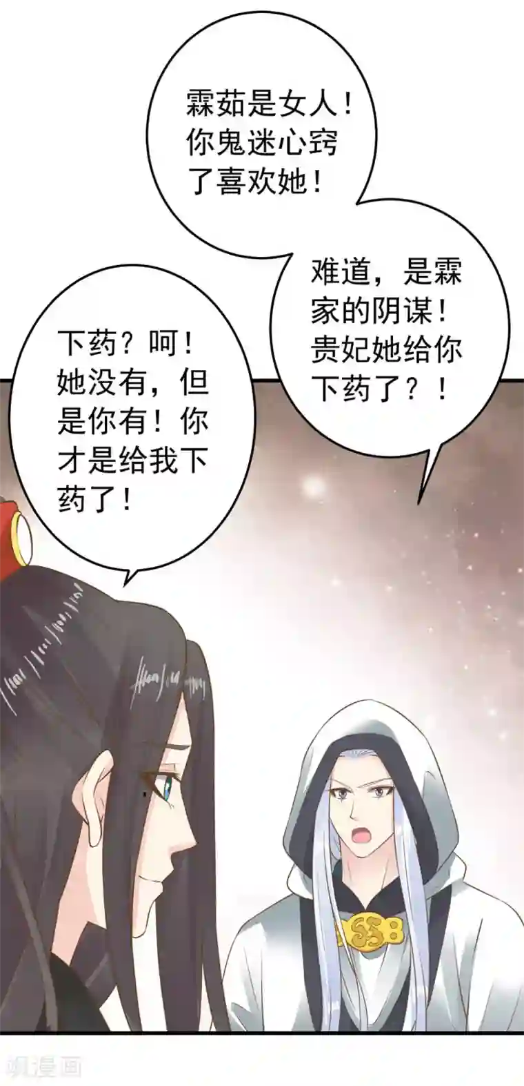 这个贵妃有点飘第78话 命中注定