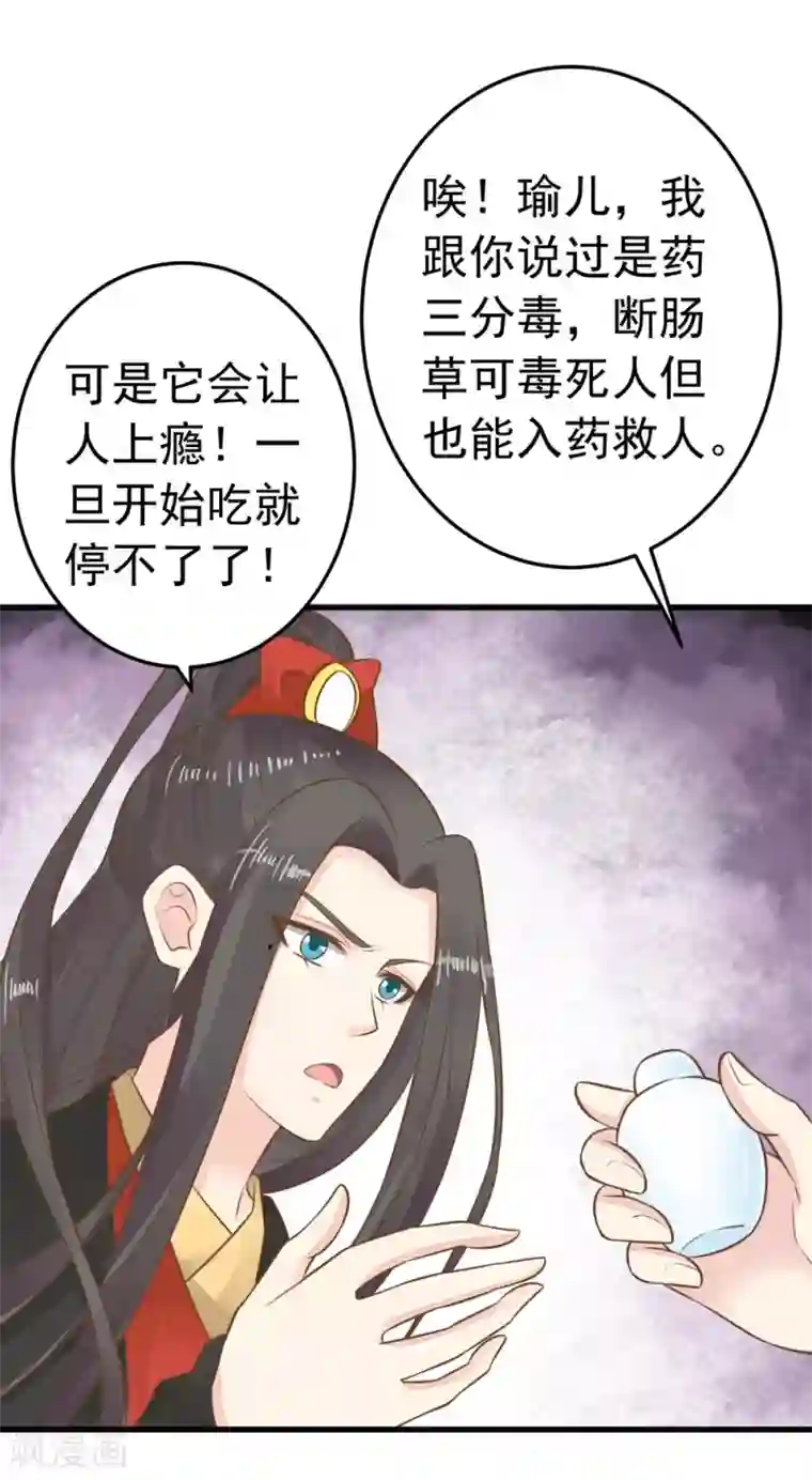 这个贵妃有点飘第78话 命中注定