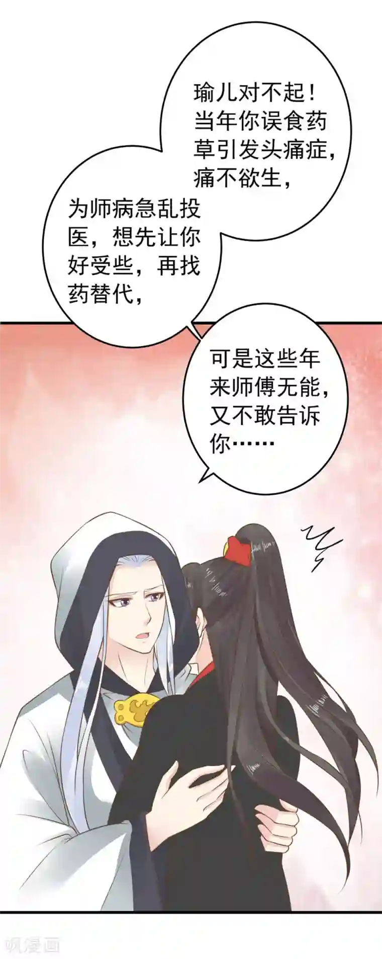 这个贵妃有点飘第78话 命中注定