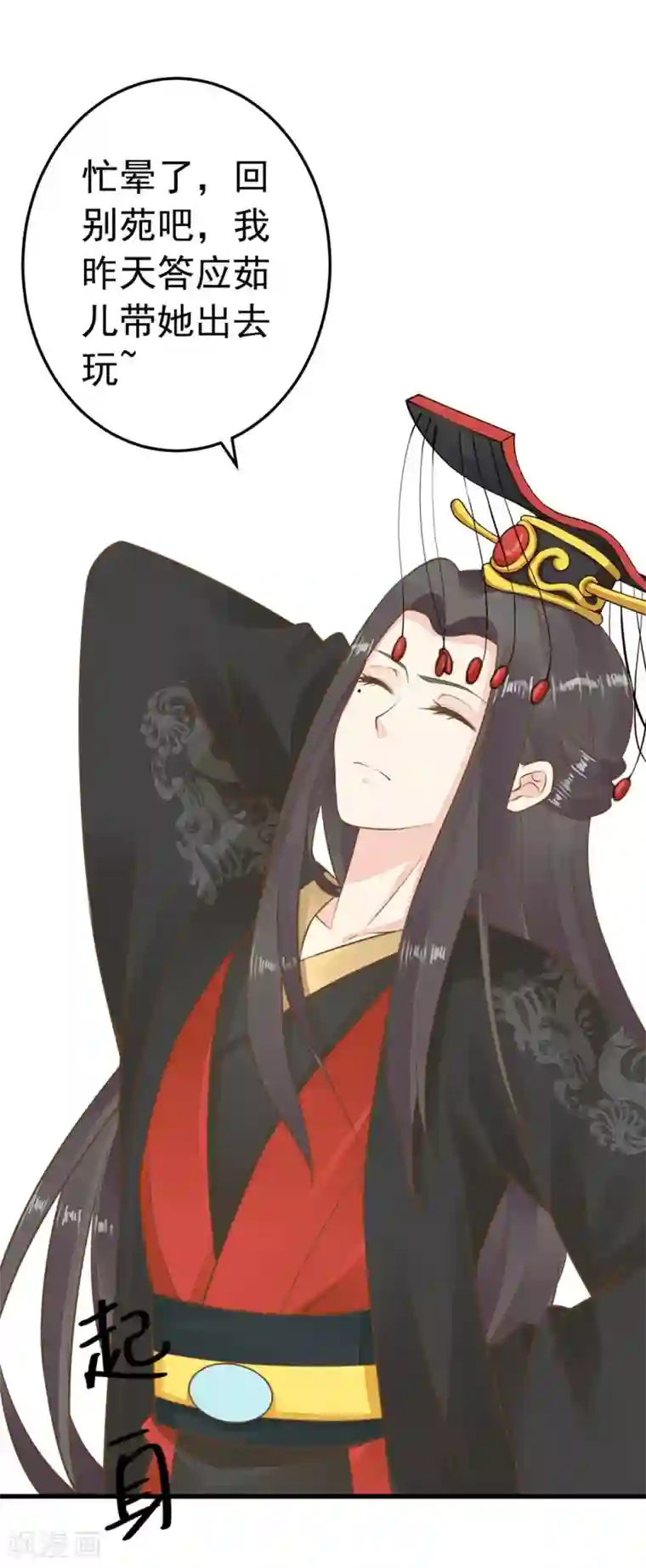 这个贵妃有点飘第78话 命中注定