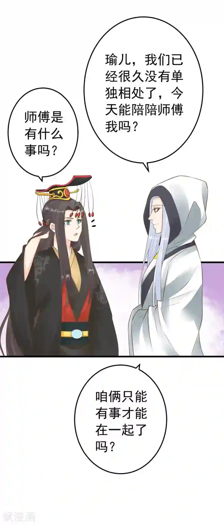 这个贵妃有点飘第78话 命中注定