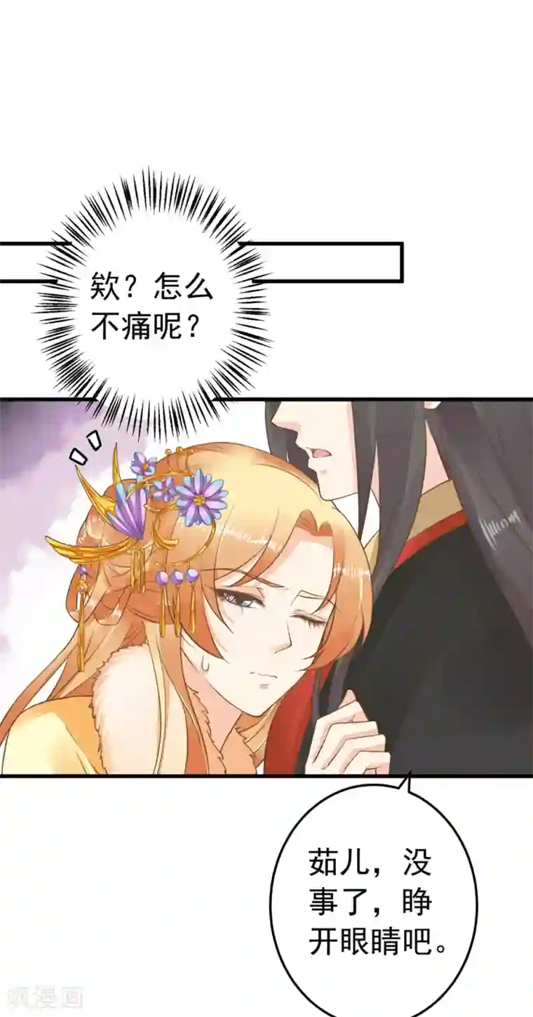 这个贵妃有点飘第79话 正视王的心意