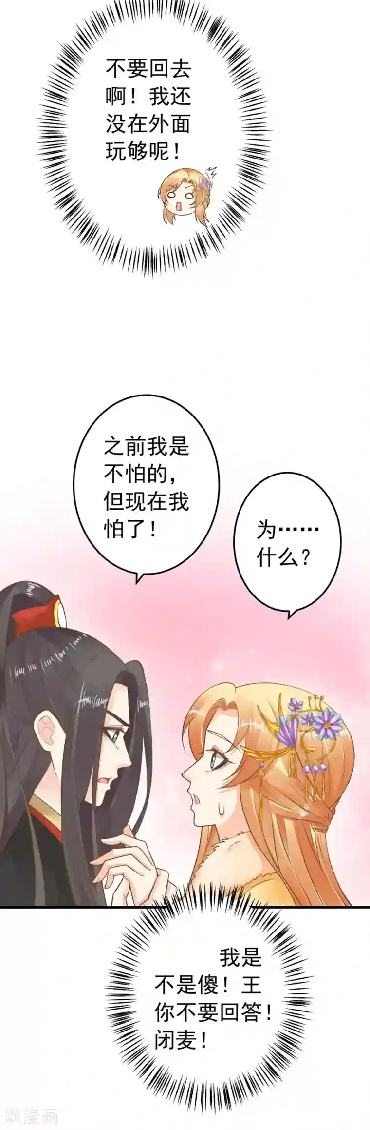 这个贵妃有点飘第79话 正视王的心意