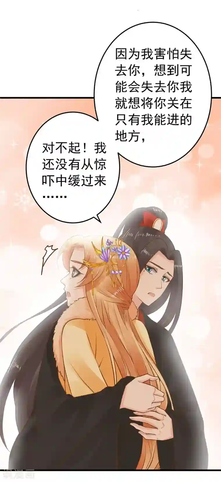 这个贵妃有点飘第79话 正视王的心意