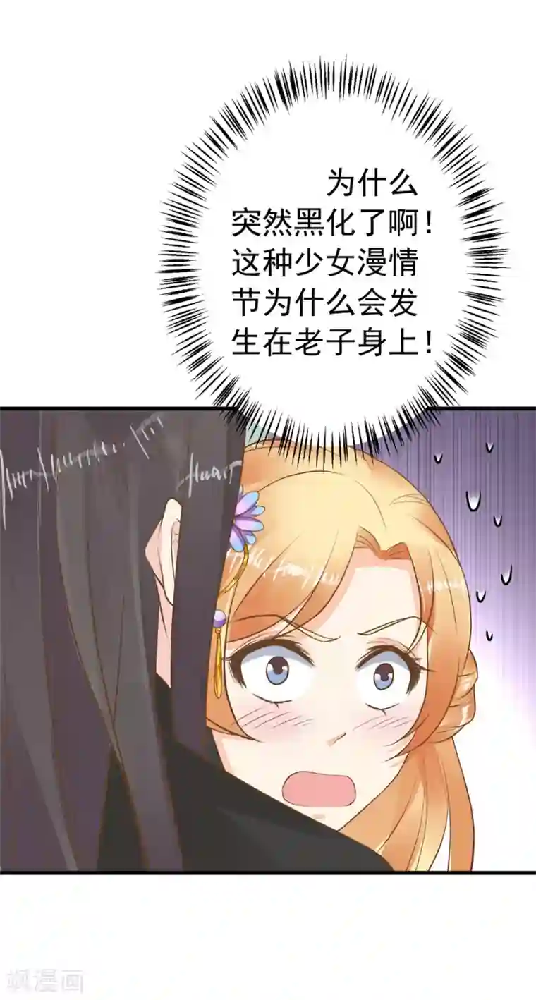 这个贵妃有点飘第79话 正视王的心意