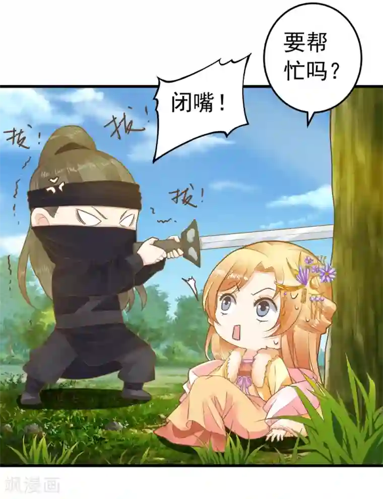 这个贵妃有点飘第79话 正视王的心意