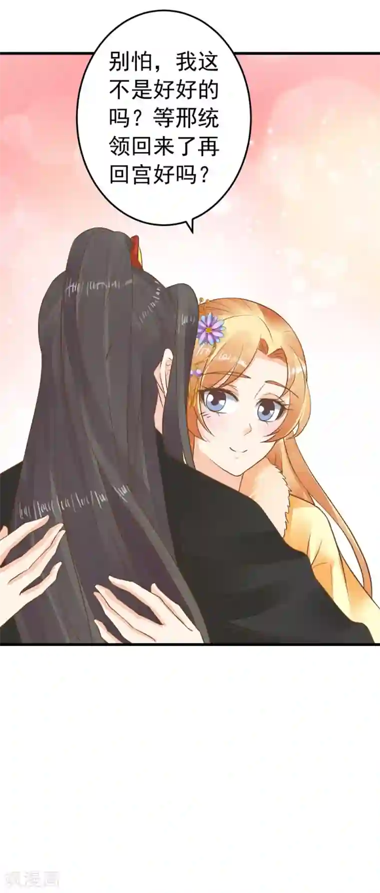 这个贵妃有点飘第79话 正视王的心意