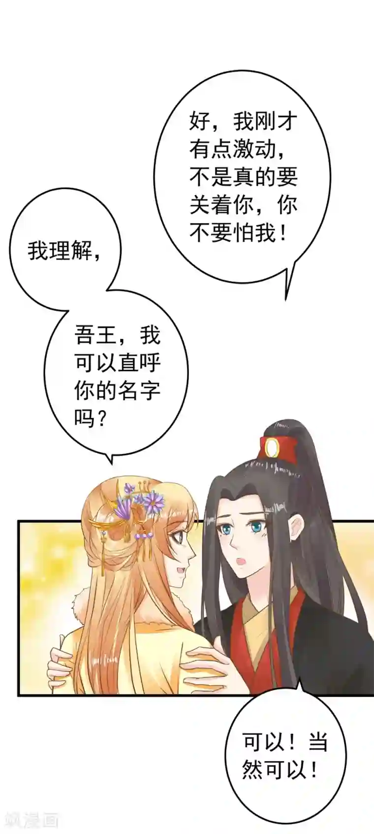 这个贵妃有点飘第79话 正视王的心意