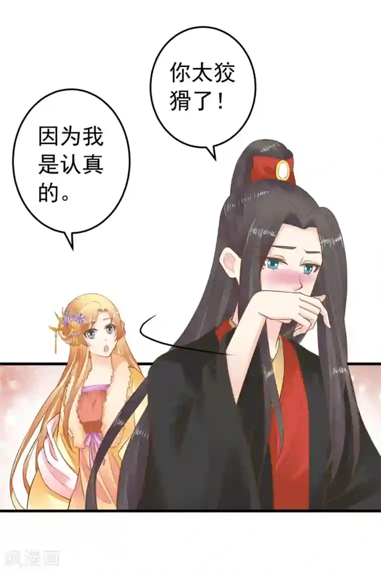 这个贵妃有点飘第79话 正视王的心意