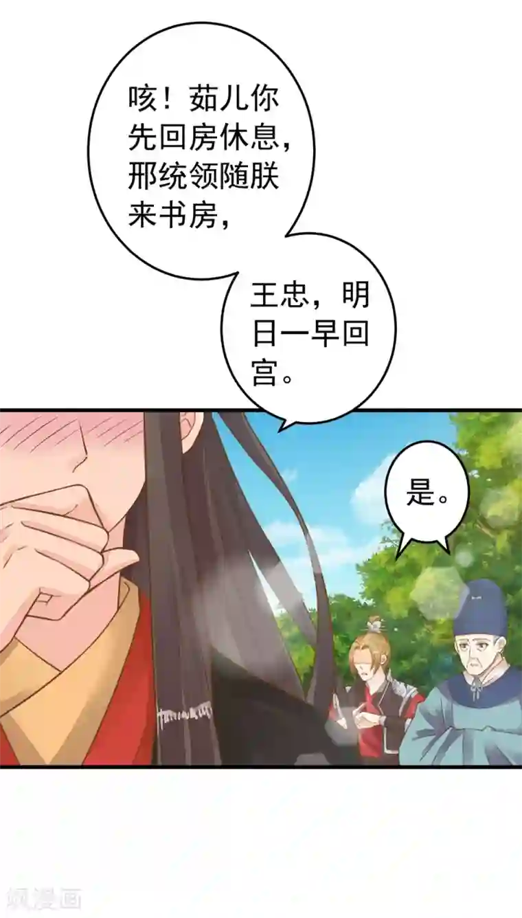 这个贵妃有点飘第79话 正视王的心意