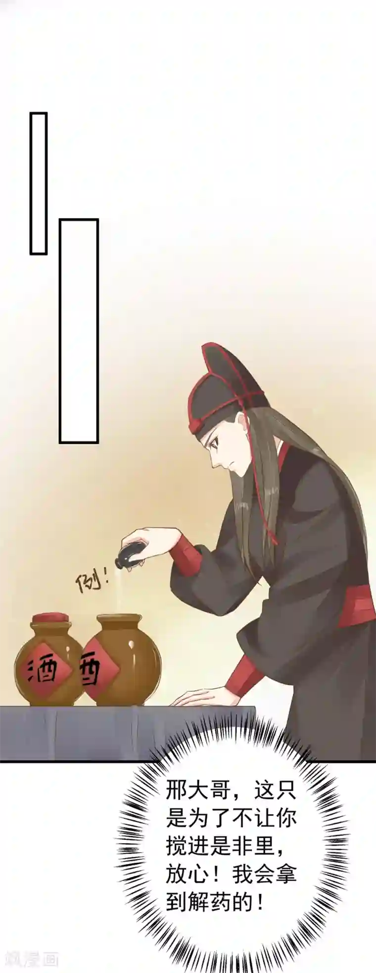 这个贵妃有点飘第79话 正视王的心意