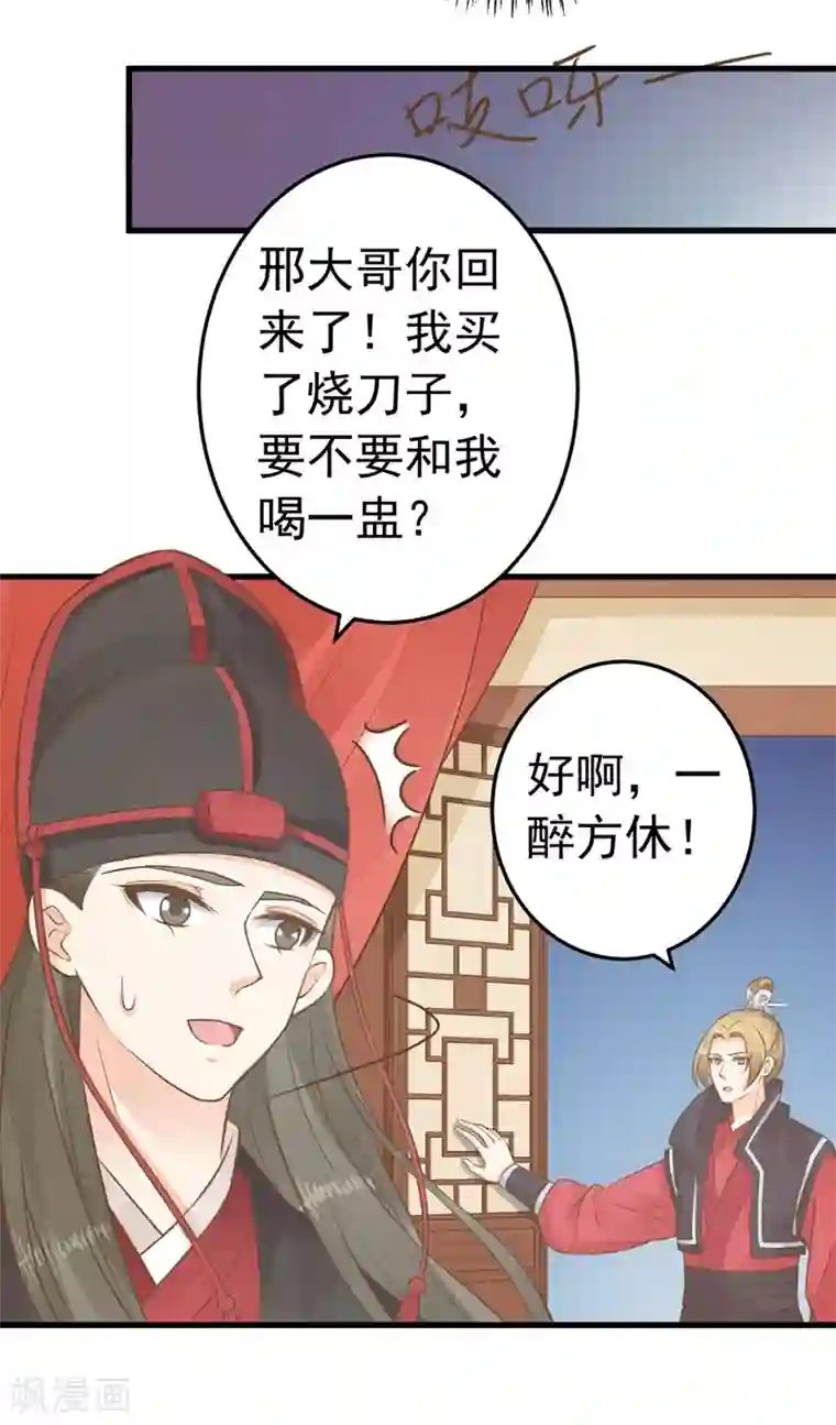 这个贵妃有点飘第79话 正视王的心意