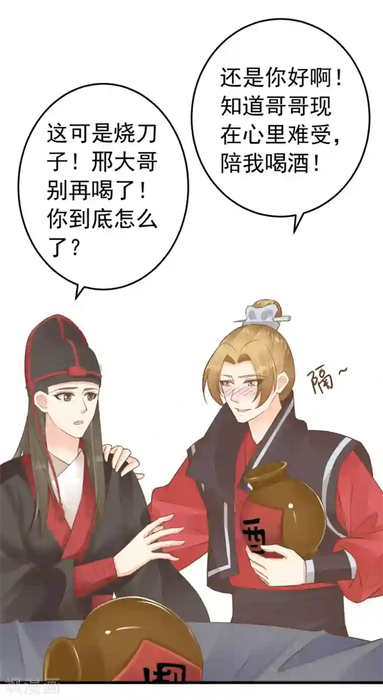 这个贵妃有点飘第79话 正视王的心意