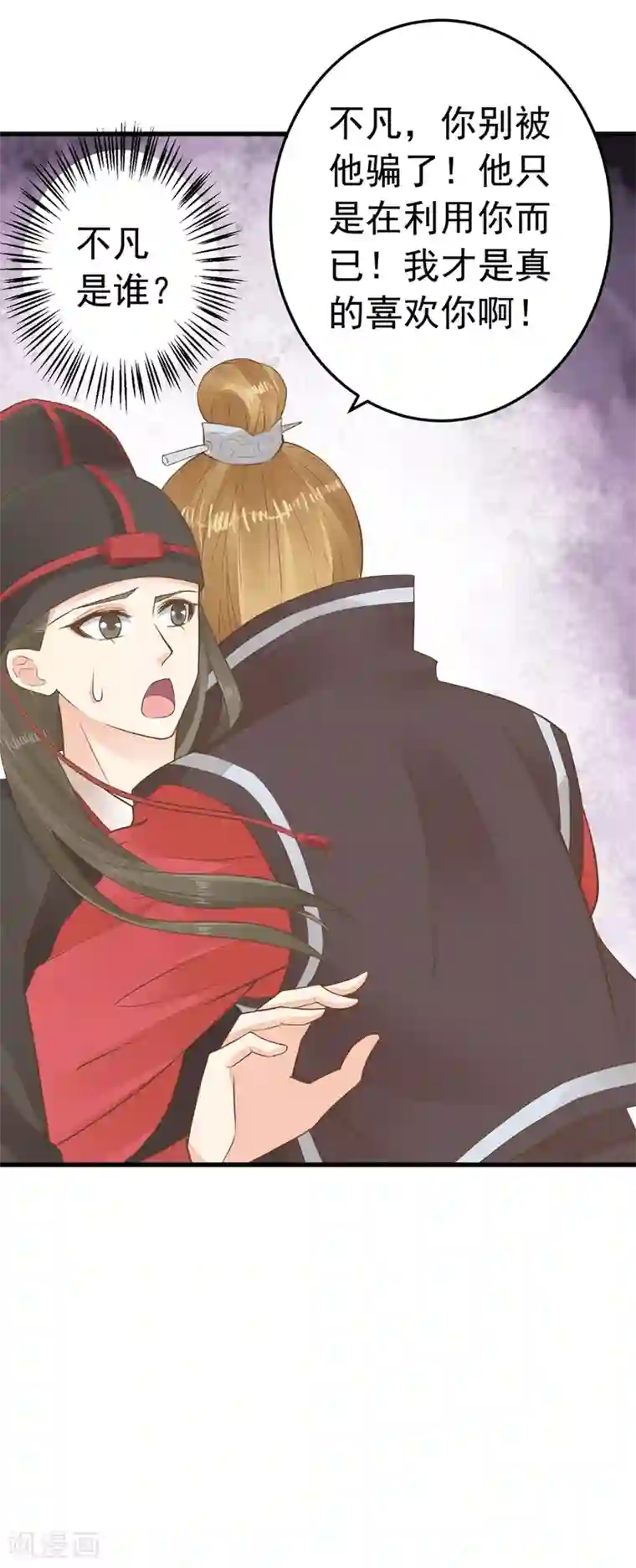 这个贵妃有点飘第79话 正视王的心意