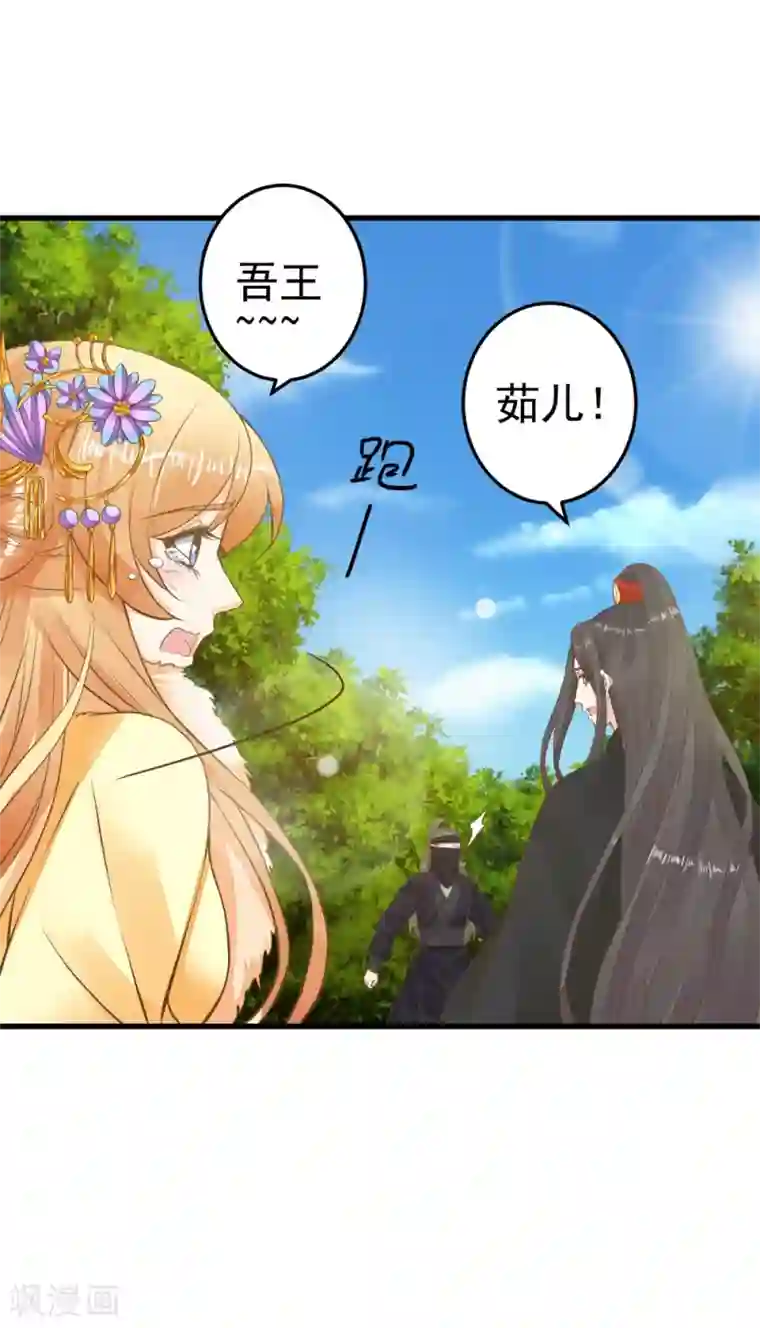这个贵妃有点飘第79话 正视王的心意