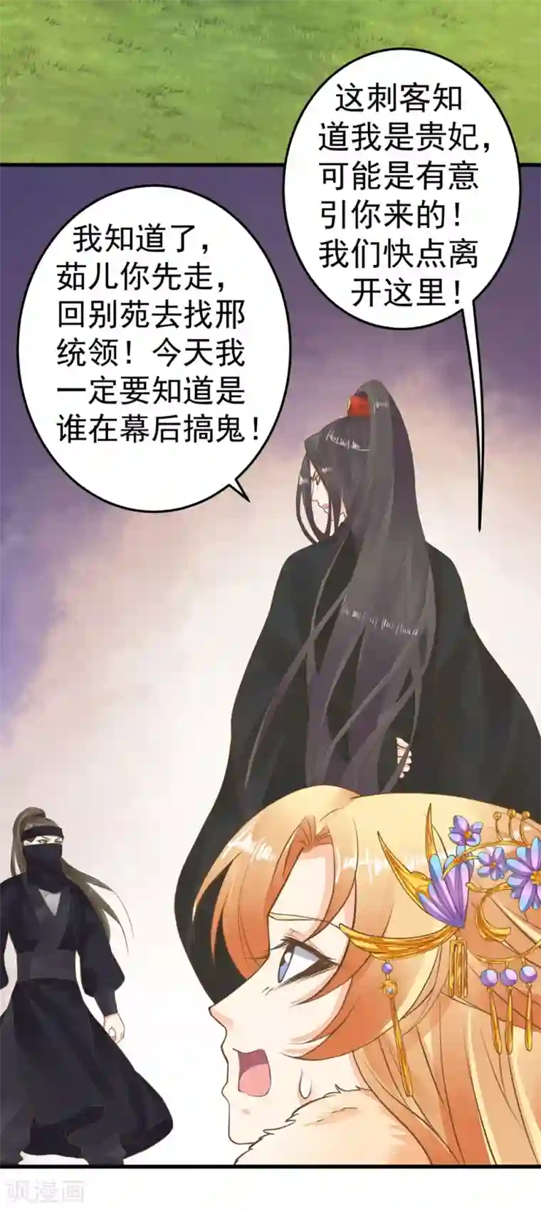 这个贵妃有点飘第79话 正视王的心意