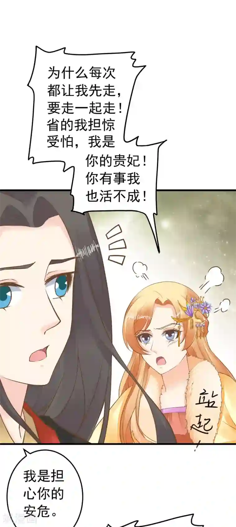 这个贵妃有点飘第79话 正视王的心意