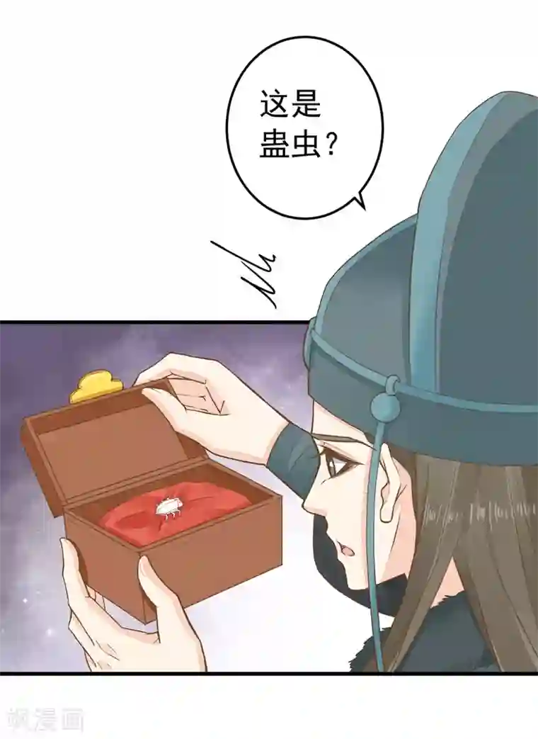 这个贵妃有点飘第80话 意外的告白