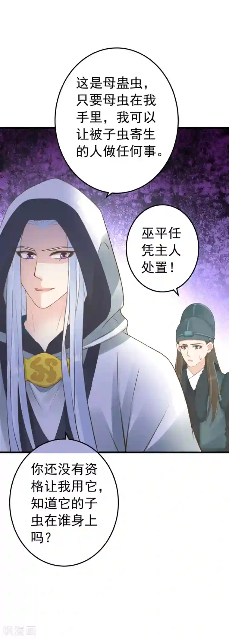 这个贵妃有点飘第80话 意外的告白