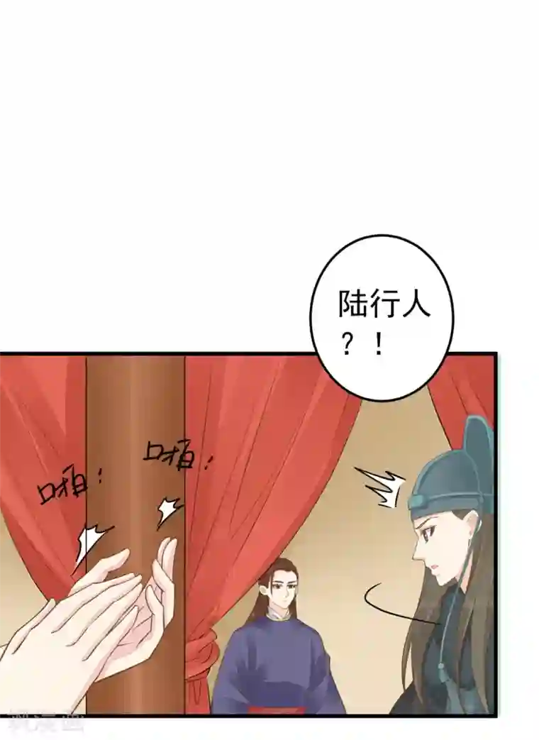 这个贵妃有点飘第80话 意外的告白