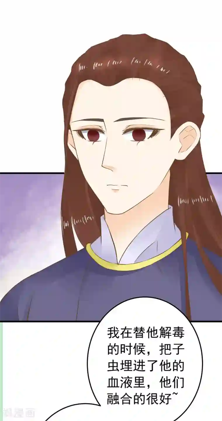 这个贵妃有点飘第80话 意外的告白