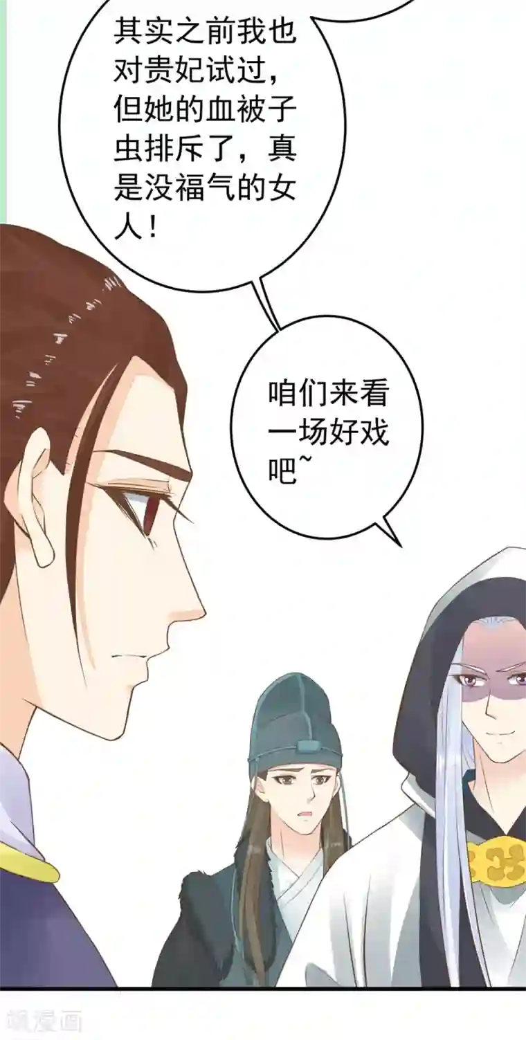 这个贵妃有点飘第80话 意外的告白