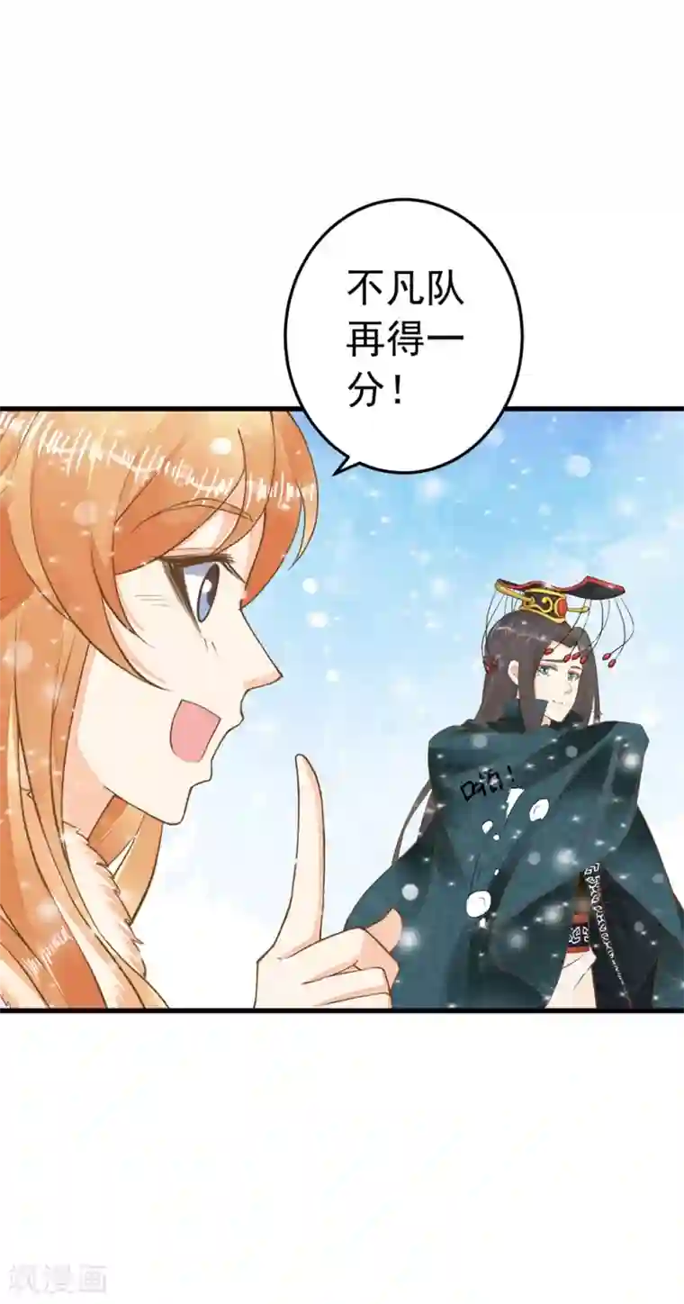 这个贵妃有点飘第80话 意外的告白