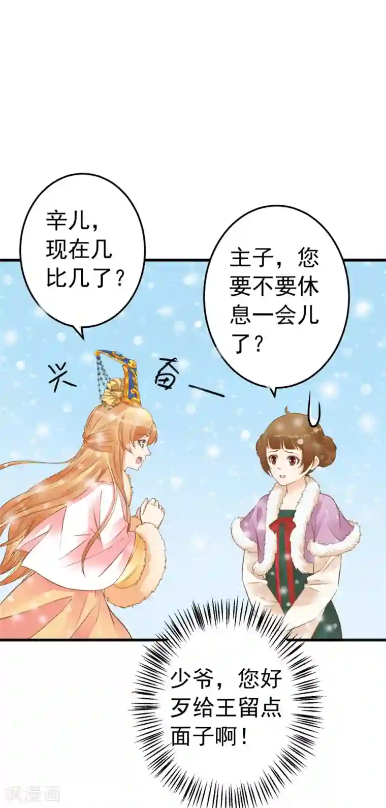 这个贵妃有点飘第80话 意外的告白