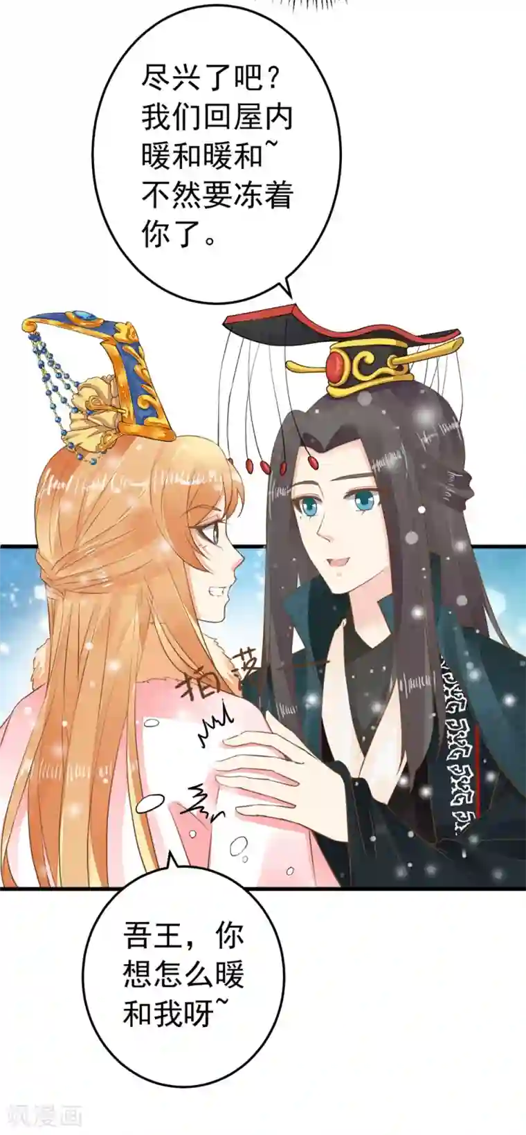 这个贵妃有点飘第80话 意外的告白