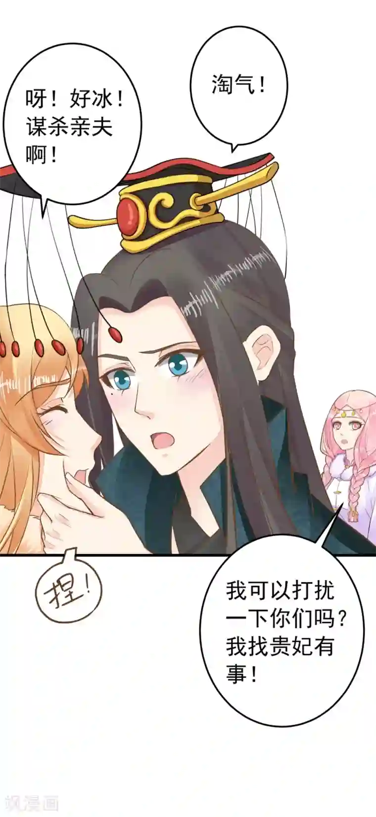 这个贵妃有点飘第80话 意外的告白